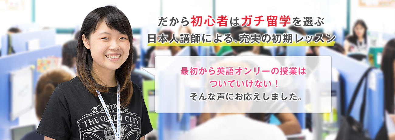 ガッツリ勉強したい方におススメ!!8時間マンツーマンのスペシャルコース!ガチ留学PLAN